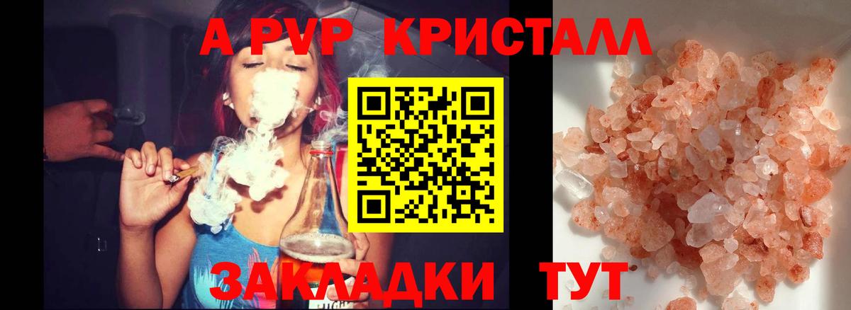 А ПВП VHQ  А ПВП кристаллы  A PVP кристаллы  Еманжелинск  Вход с VPN 