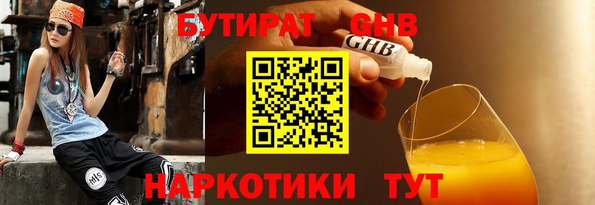 Еманжелинск  Бутират  Вход с VPN  БУТИРАТ Butirat 
