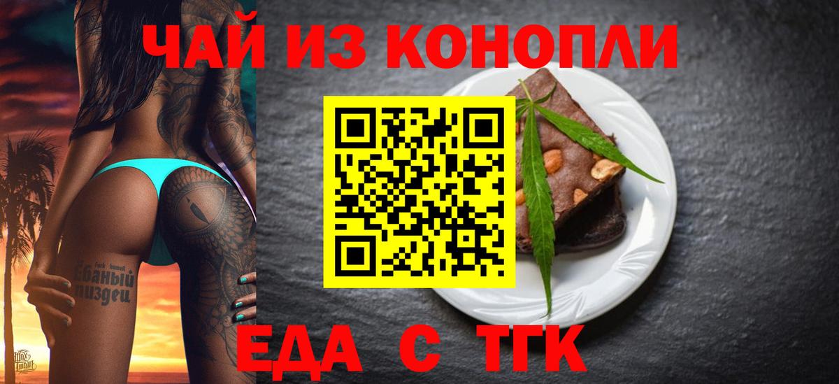 Еда ТГК конопля Еманжелинск