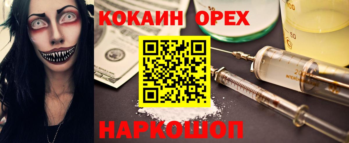 Кокаин Колумбийский  Кокаин Fish Scale  Еманжелинск  Вход с VPN 