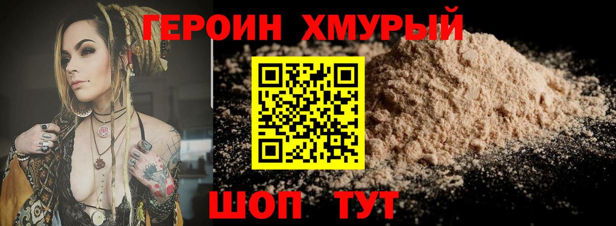 Героин белый  Вход с VPN  Еманжелинск 